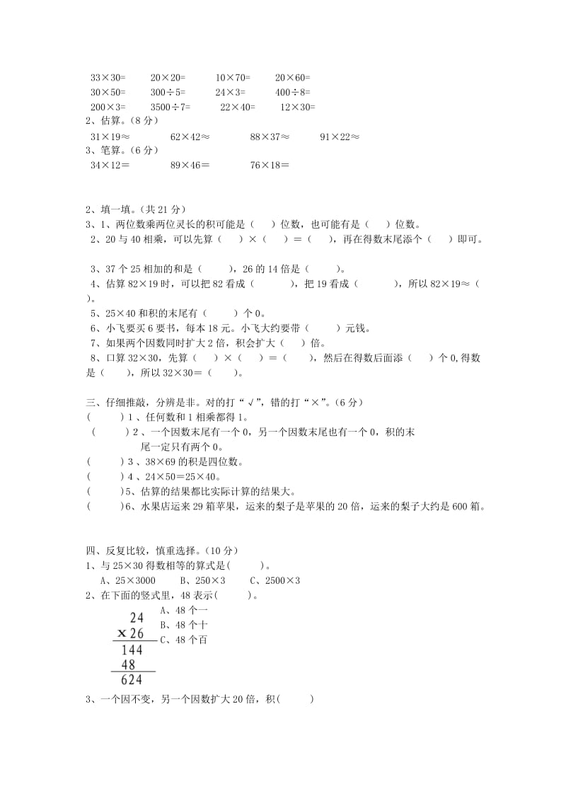 2020年三年级数学下册 6.4公顷和平方千米练习 新人教版.doc_第2页