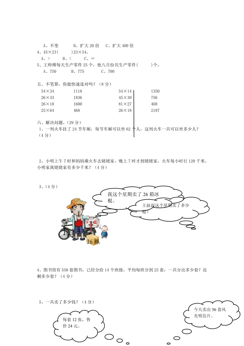 2020年三年级数学下册 6.4公顷和平方千米练习 新人教版.doc_第3页