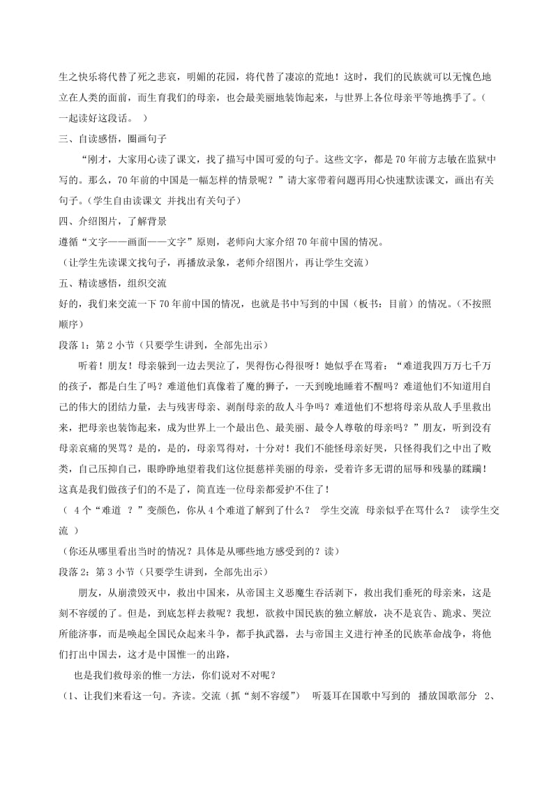 2019年六年级语文下册第三单元珍惜《可爱的中国》教案北师大版.doc_第2页