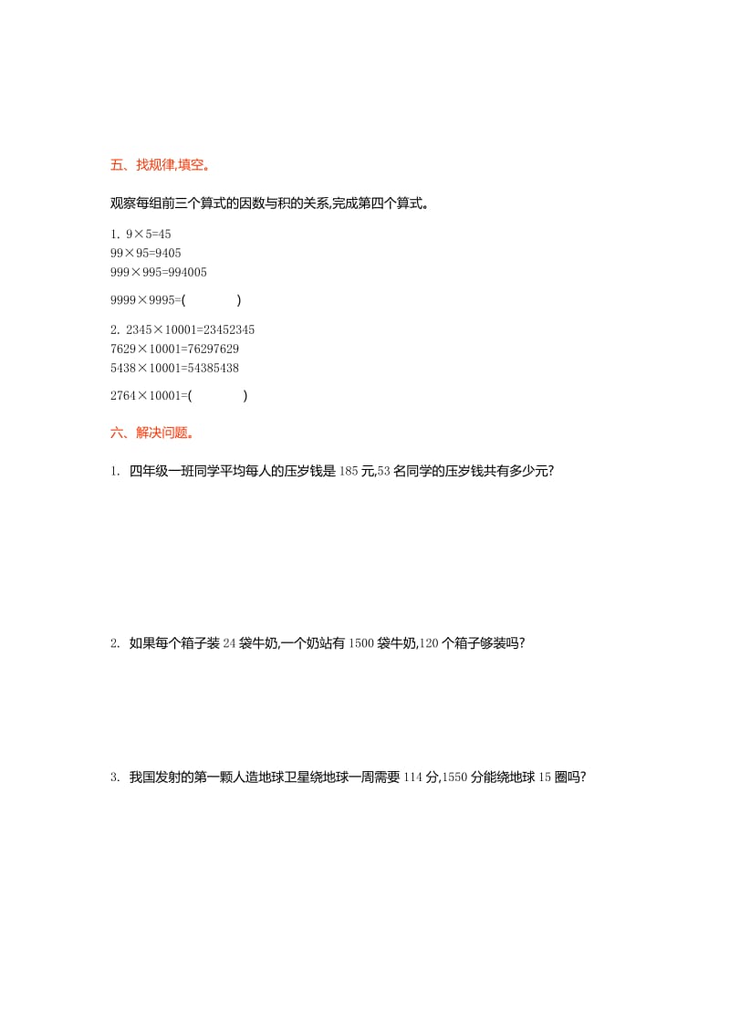 2019年四年级数学上第3单元乘法单元试卷及答案.doc_第3页