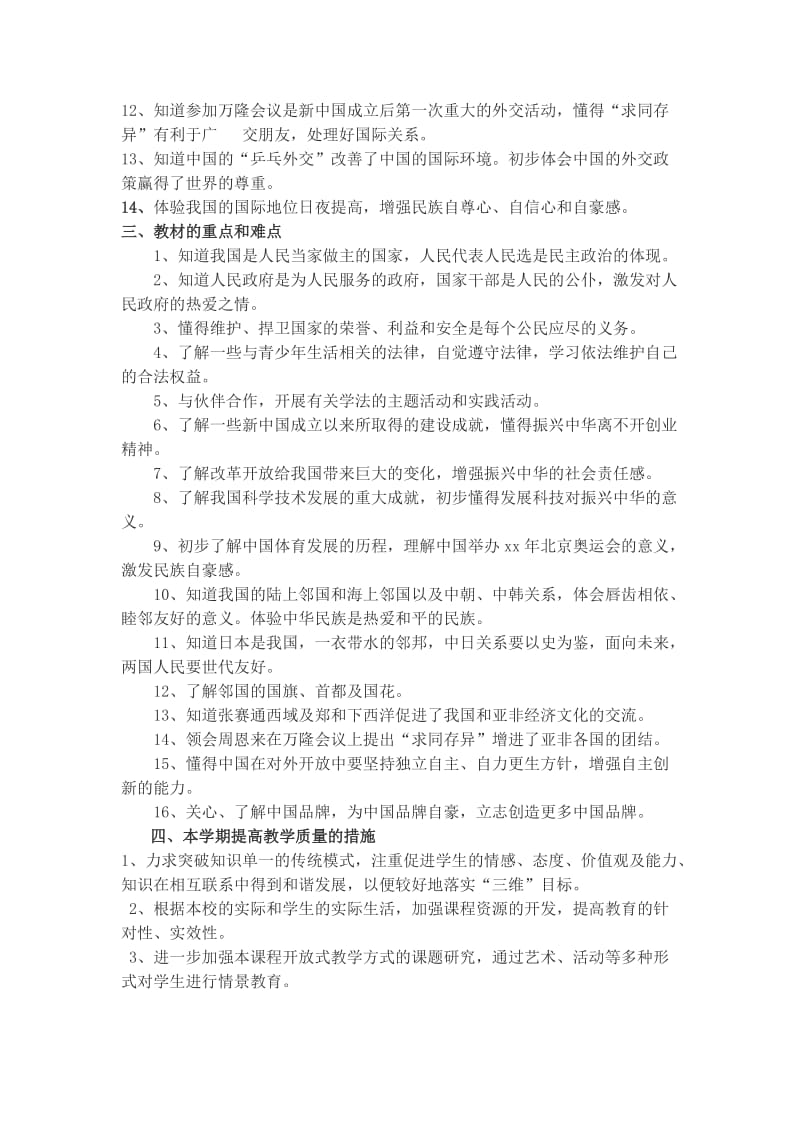 2019秋沪教版品德与社会五年级上册教学计划.doc_第2页