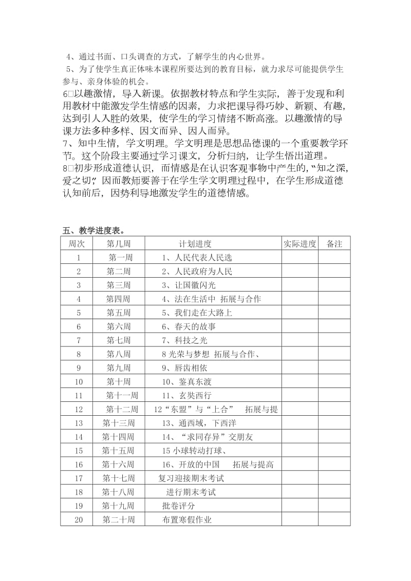 2019秋沪教版品德与社会五年级上册教学计划.doc_第3页