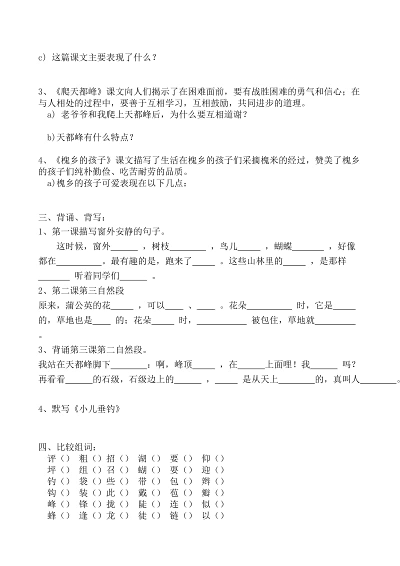 2019年小学语文三年级上册各单元复习资料(全套题).doc_第2页