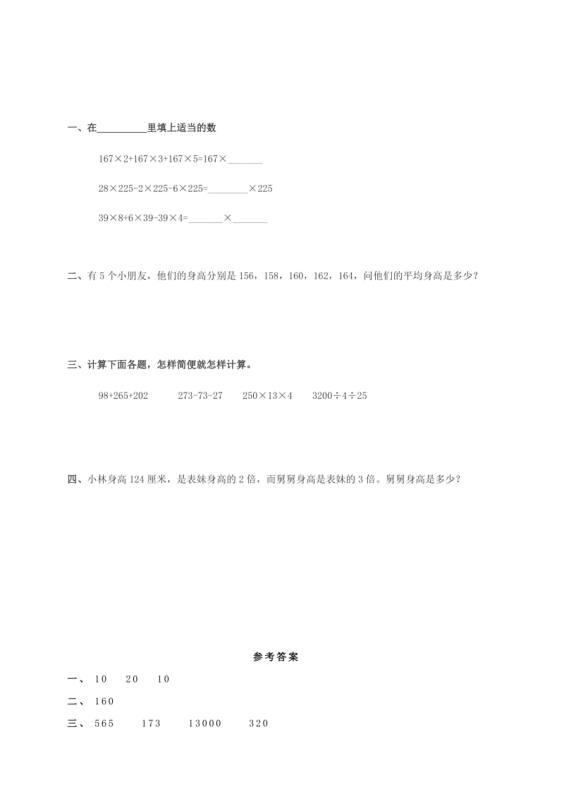 2019年四年级数学下册 运算定律与简便计算（一）练习 西师大版.doc_第2页