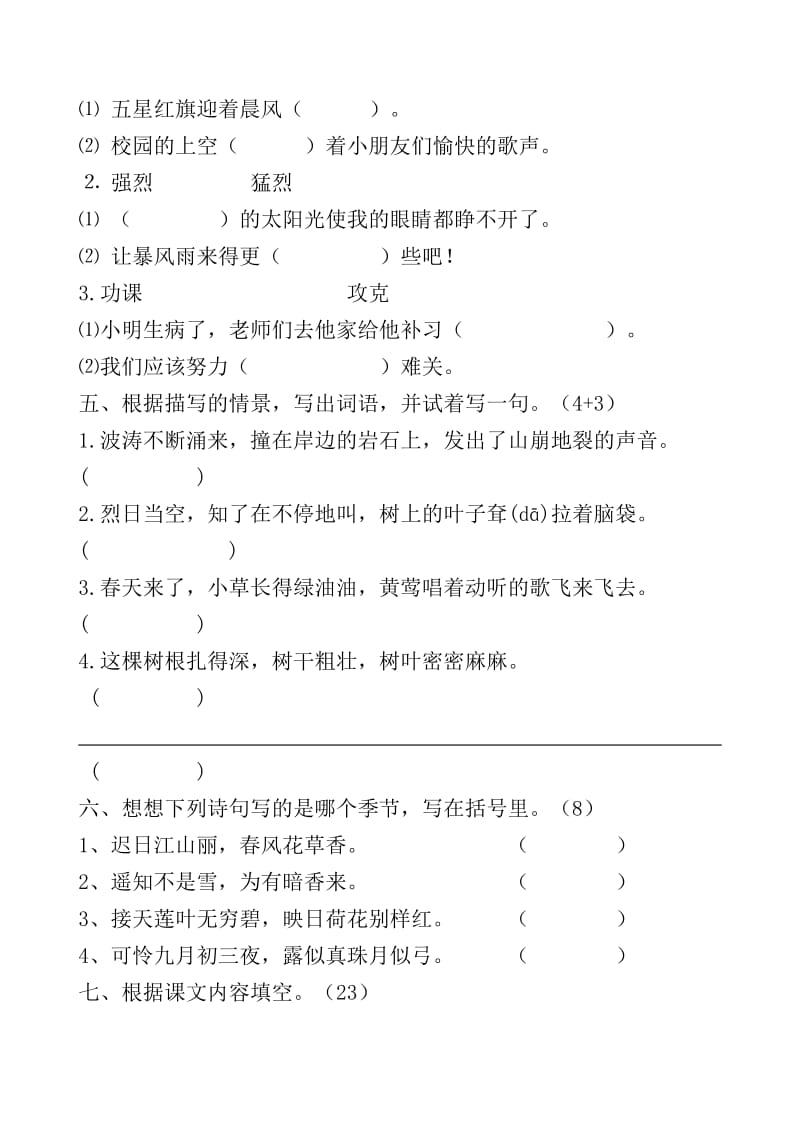 2019年三年级语文第一单元测试题.doc_第2页