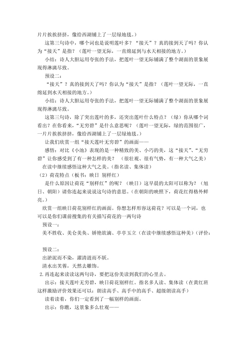 2019年苏教版语文五下《晓出净慈寺送林子方》word教案2.doc_第2页