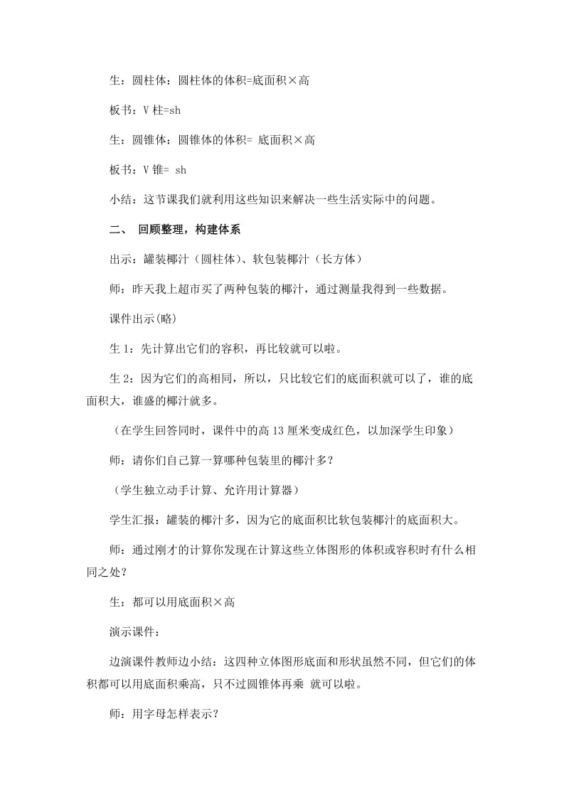 2019春西师大版数学六下《立体图形的体积》word教案.doc_第2页