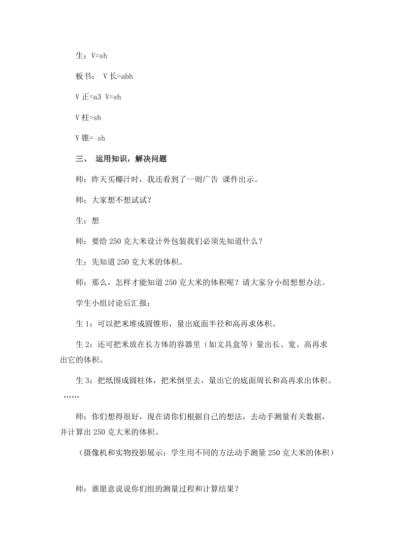 2019春西师大版数学六下《立体图形的体积》word教案.doc_第3页