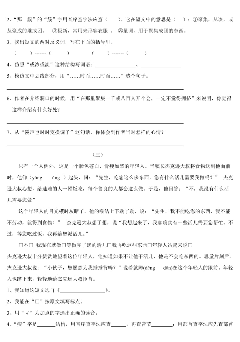 2019年四年级语文第八册课内阅读题小学四年级新课标人教版.doc_第2页