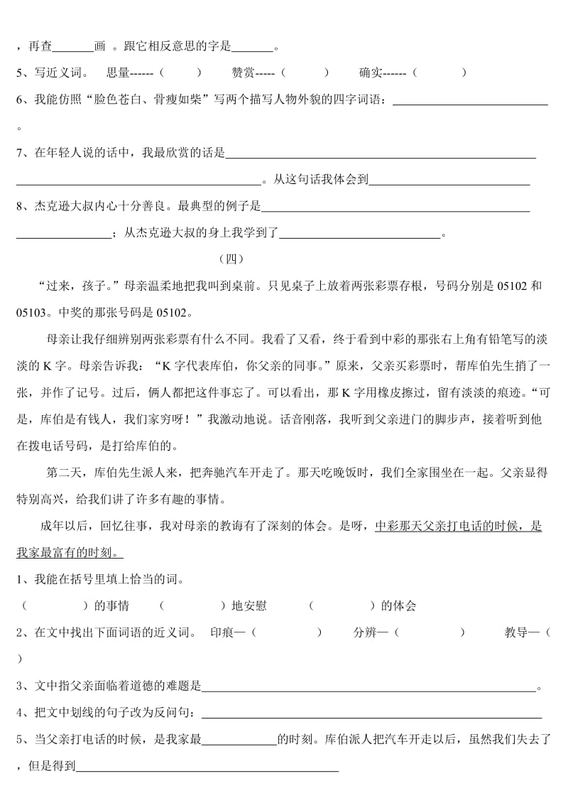 2019年四年级语文第八册课内阅读题小学四年级新课标人教版.doc_第3页