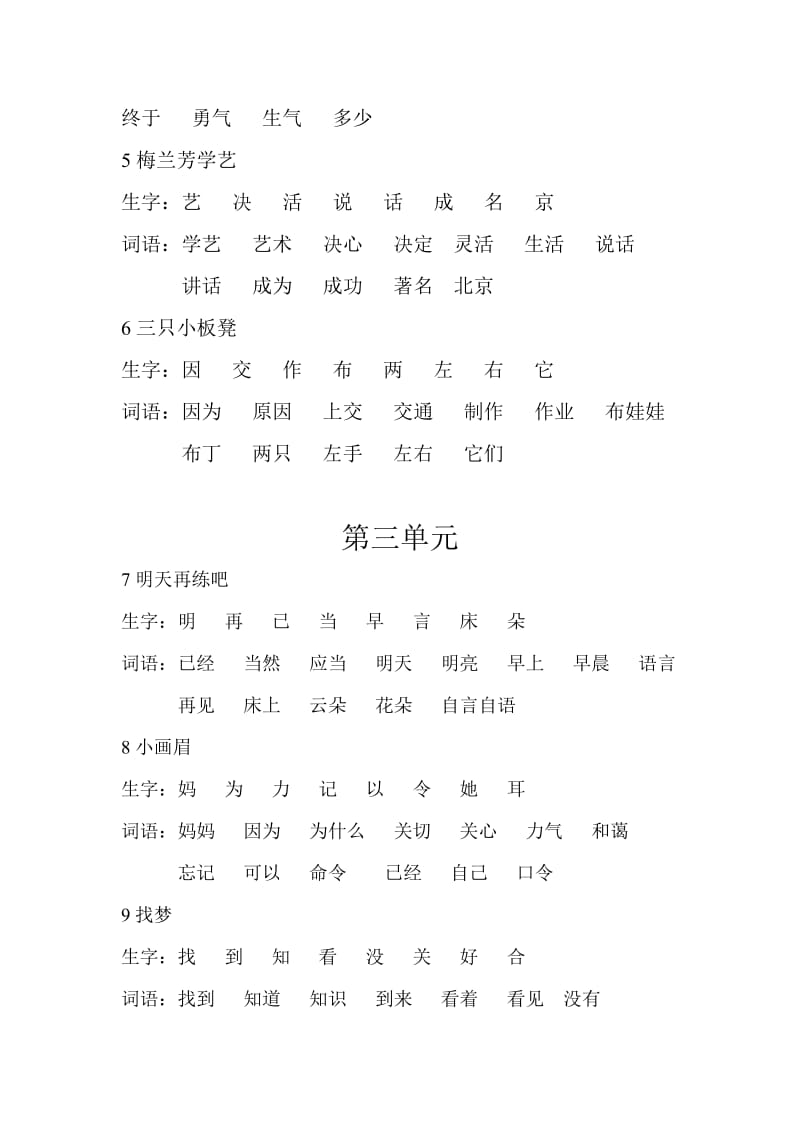 2019年鄂教版语文小学一年级下册(下)听写1-8单元.doc_第2页