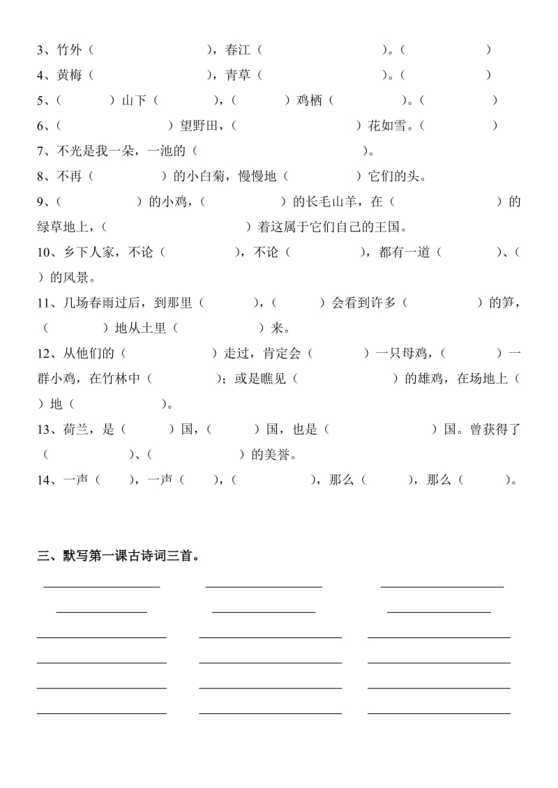 2019年四年级语文下册第六单元复习题（人教版）-四年级语文试题.doc_第2页