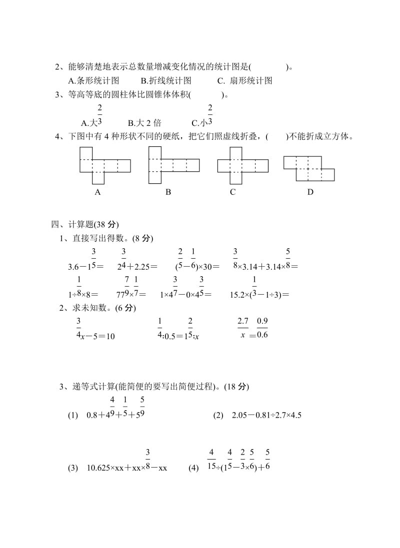 2019年六年级数学毕业卷1试题.doc_第2页