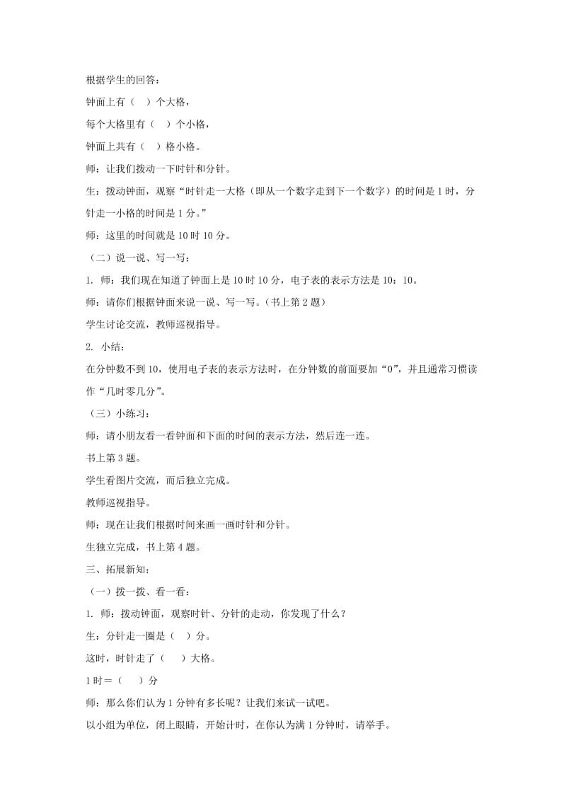 2019春沪教版数学二下4.6《时间（时、分、秒）》word教案3.doc_第2页