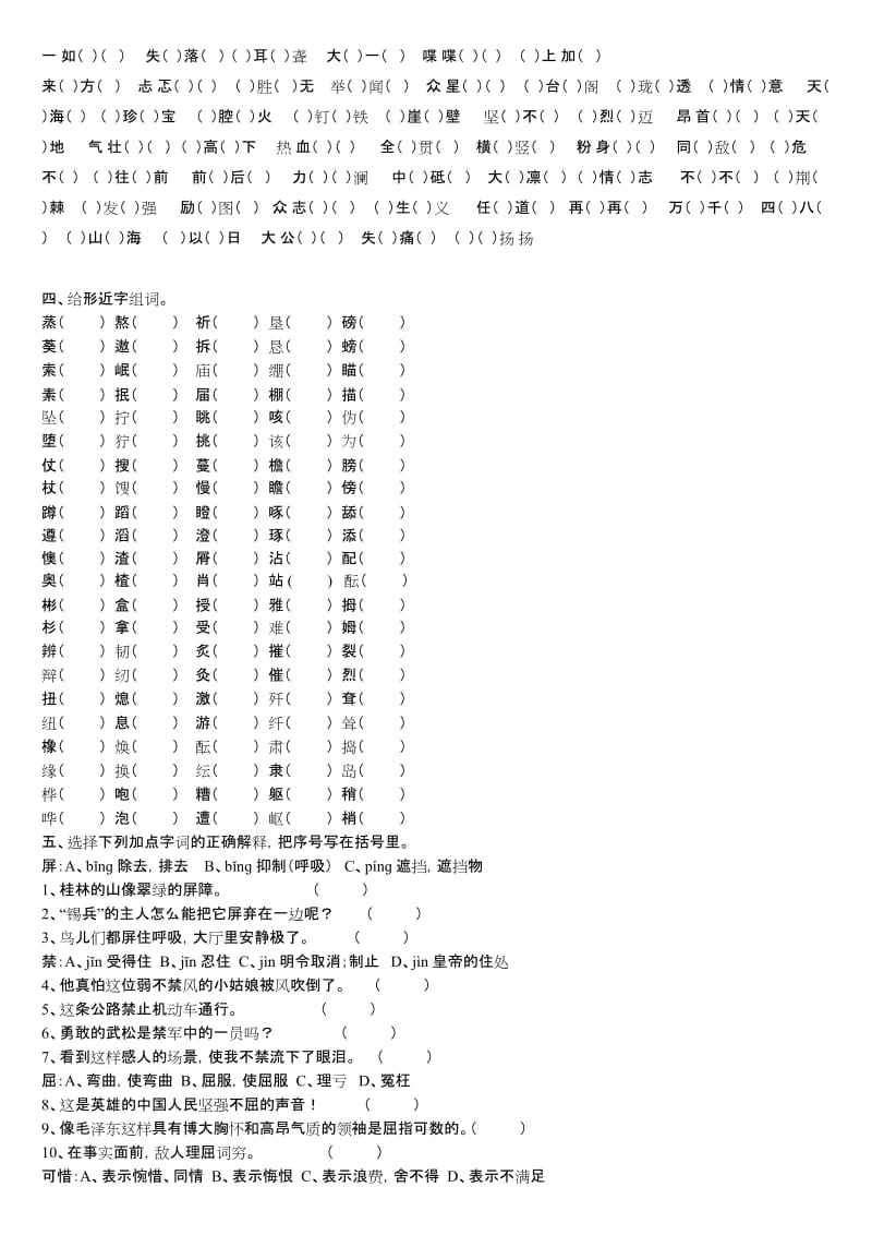 2019年五年级上册总复习之字词专项训练.doc_第2页