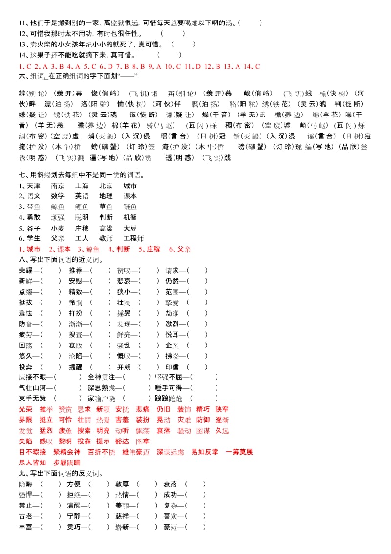 2019年五年级上册总复习之字词专项训练.doc_第3页