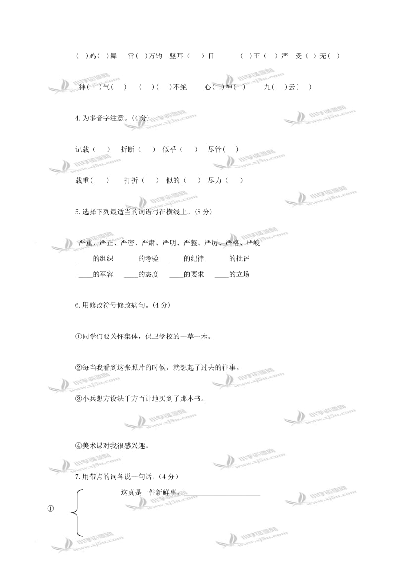 2019年四年级语文上册期末测试题(I).doc_第2页