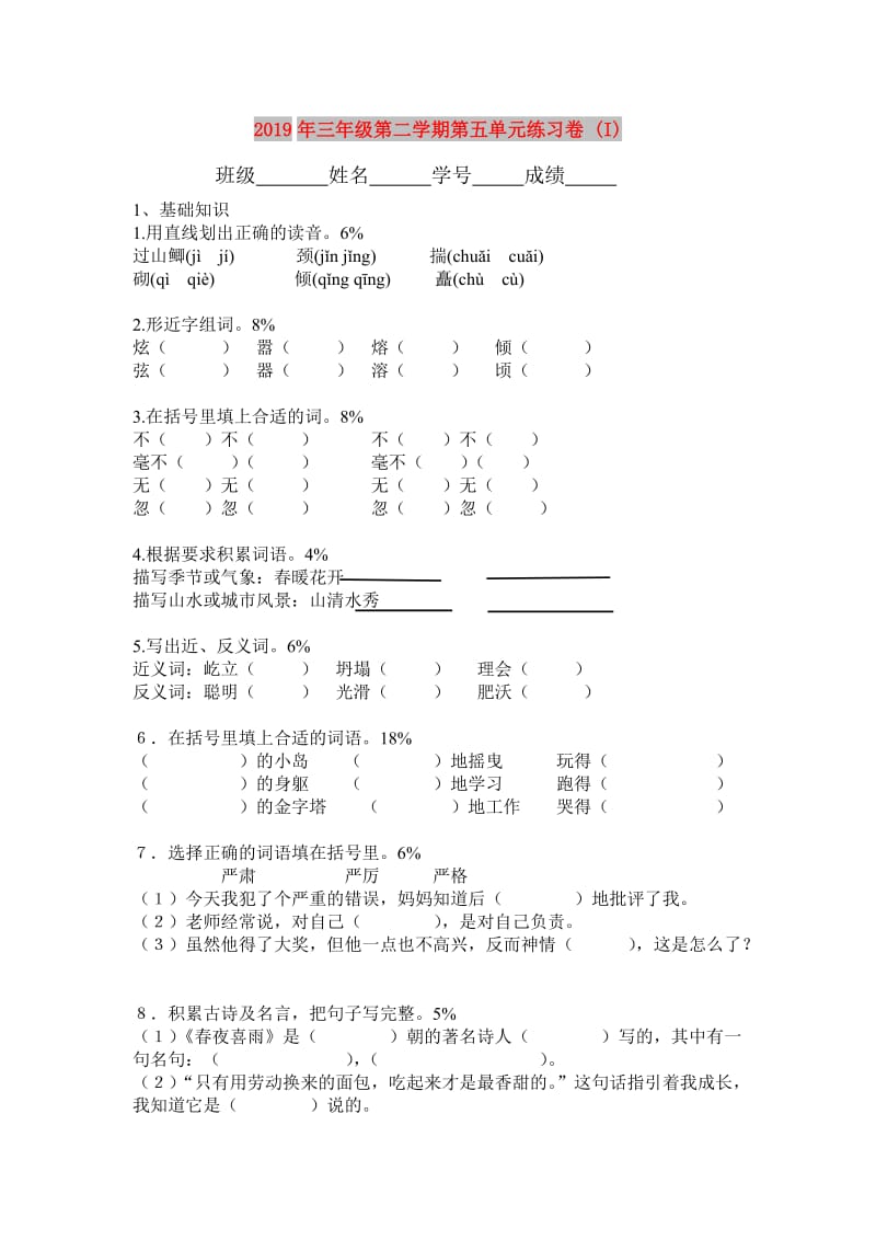 2019年三年级第二学期第五单元练习卷 (I).doc_第1页