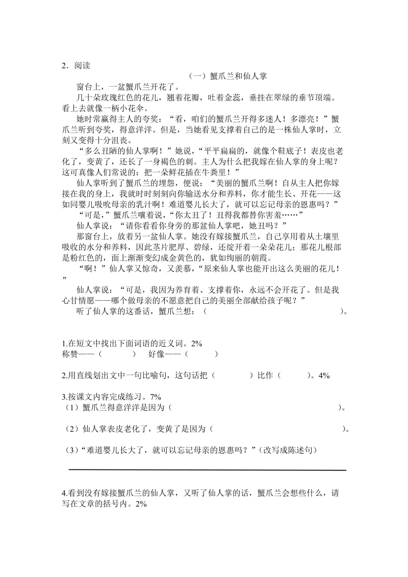 2019年三年级第二学期第五单元练习卷 (I).doc_第2页