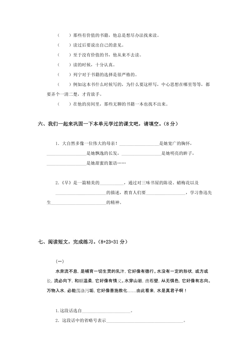 2019年六年级语文下册第四单元测试题3.doc_第2页