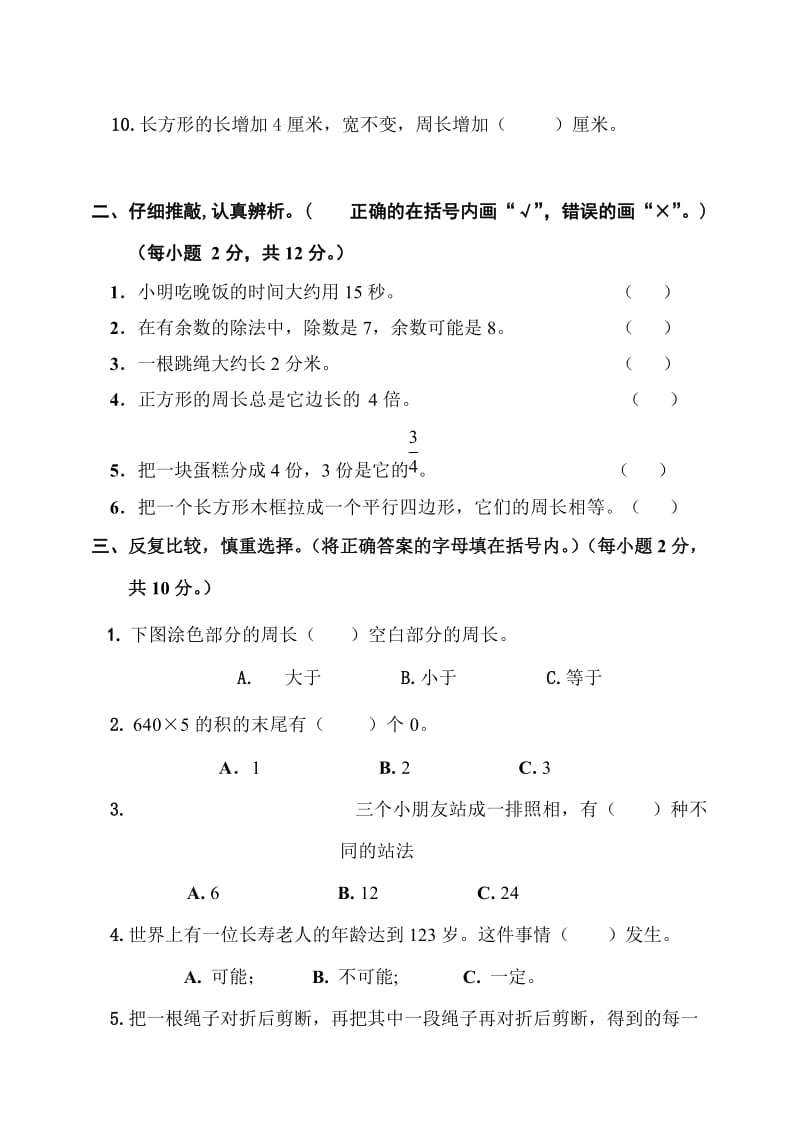 2019年三年级数学第一学期期末考前综合练习试卷.doc_第2页