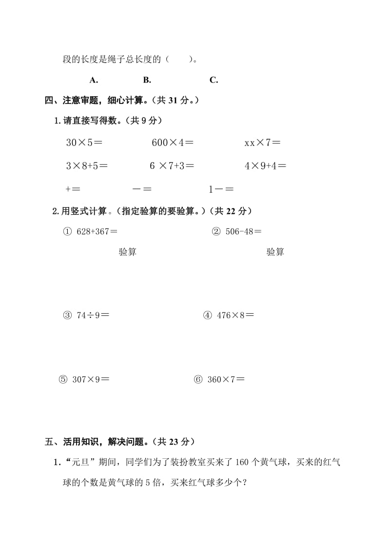 2019年三年级数学第一学期期末考前综合练习试卷.doc_第3页