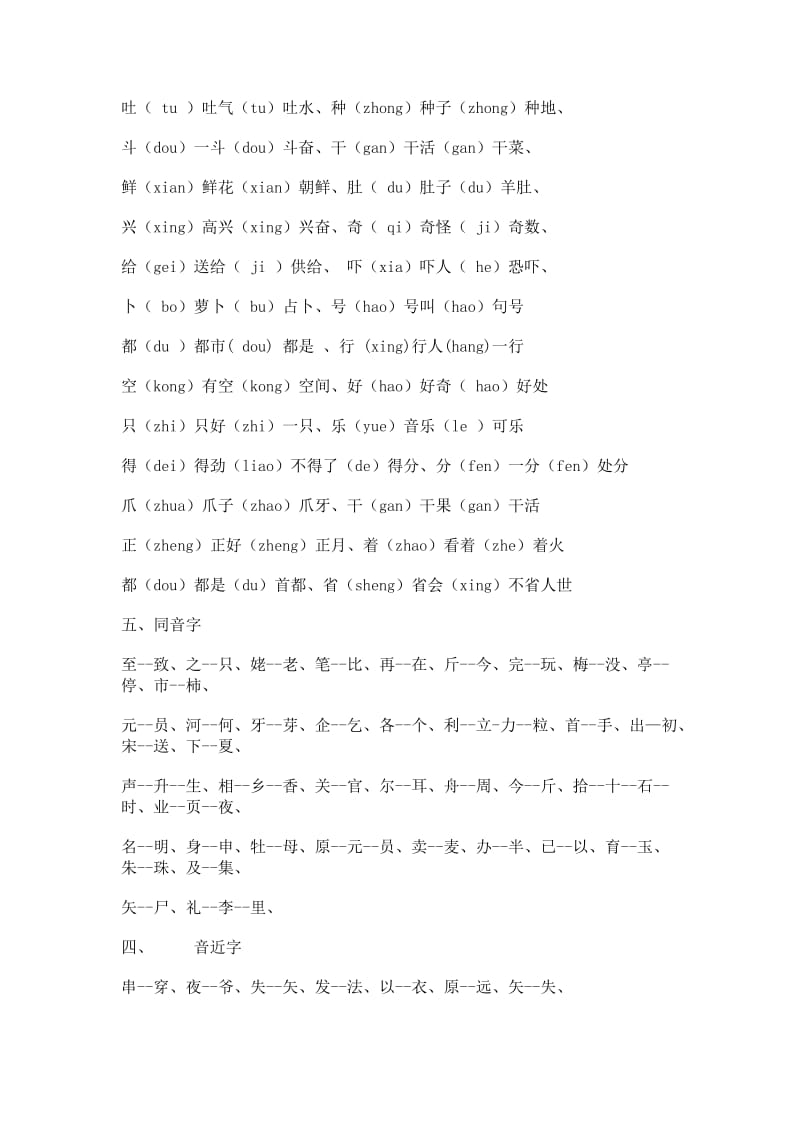 2019年长春版语文一年级下册复习提纲.doc_第2页