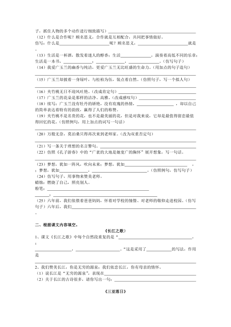 2019年六年级下册语文重点复习题-默写课文 (I).doc_第2页