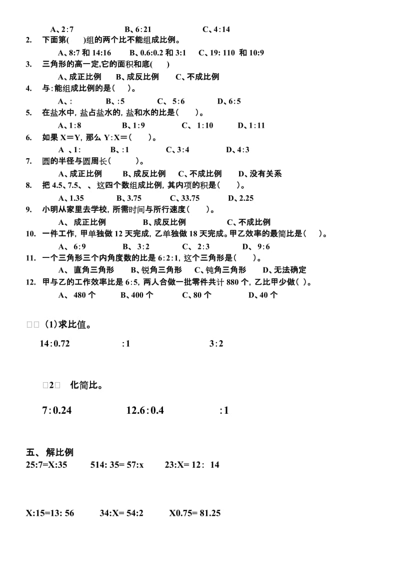 2019年小学六年级奥数小学六年级奥数比和比例试题.doc_第2页