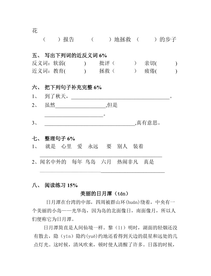 2019年度二年级语文第一学期第一阶段练习卷.doc_第2页