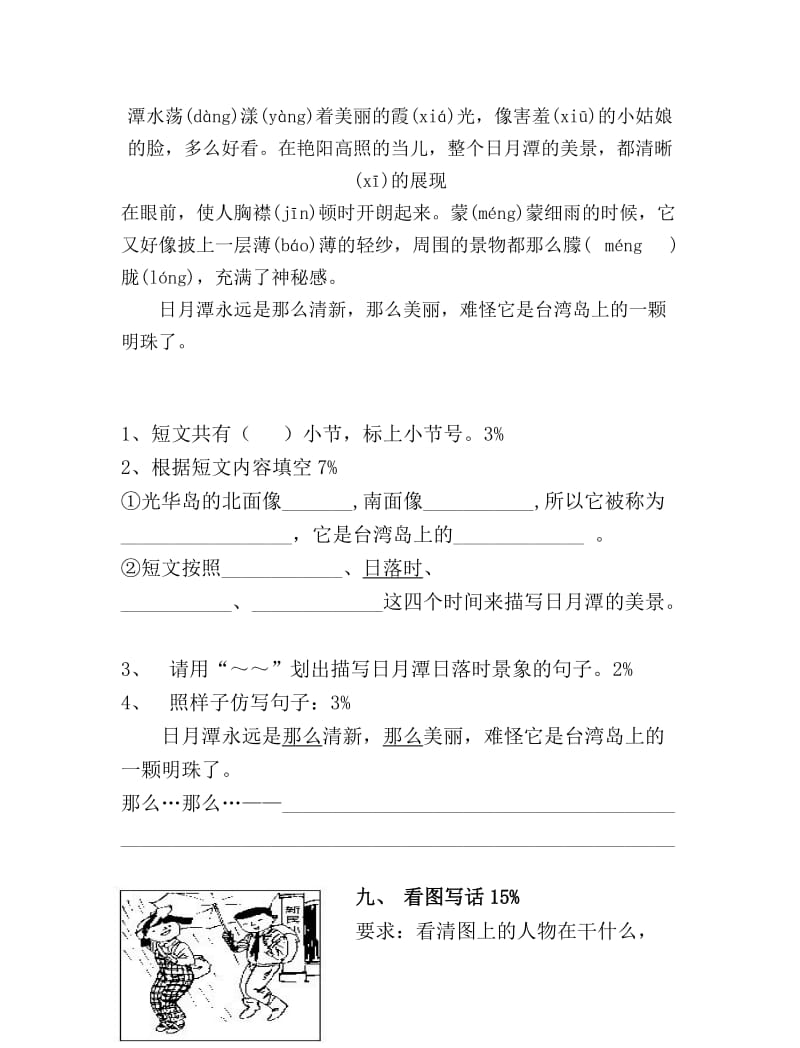 2019年度二年级语文第一学期第一阶段练习卷.doc_第3页