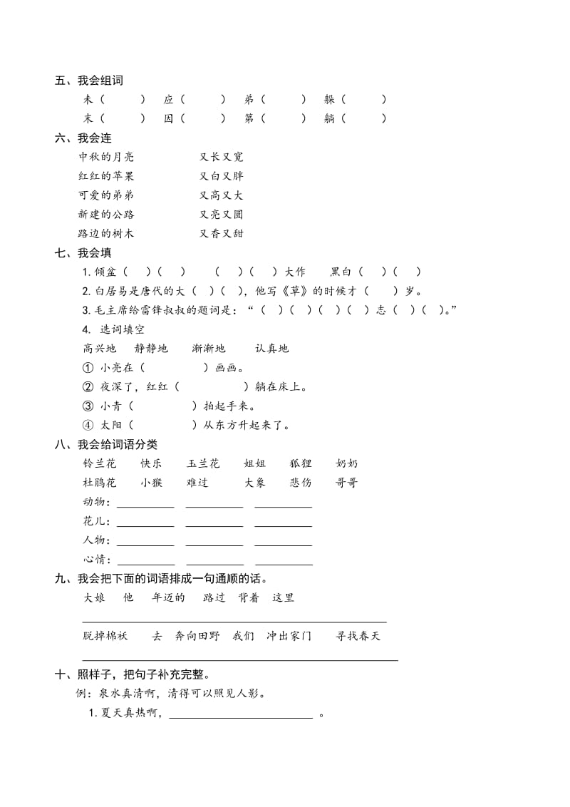 2019年人教版小学语文二下第1次月考(一二单元)试卷.doc_第2页