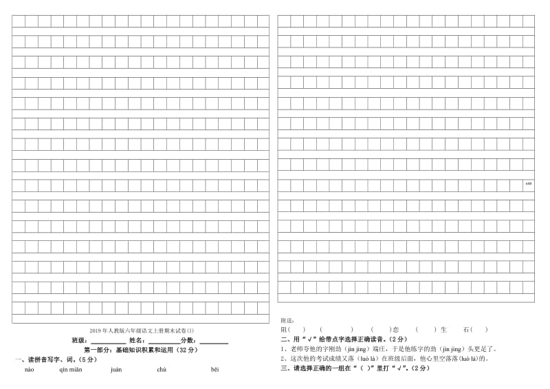 2019年人教版六年级语文上册期末试卷(I) (II).doc_第3页