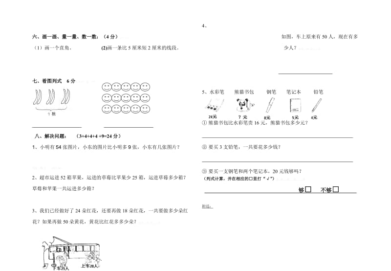 2019年二年级数学期中学情检测试题试卷含答案解析.doc_第2页