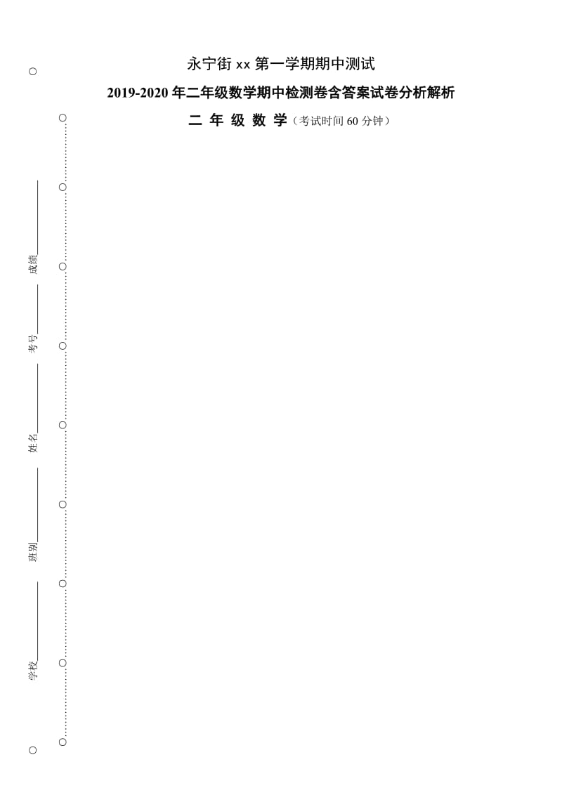 2019年二年级数学期中学情检测试题试卷含答案解析.doc_第3页