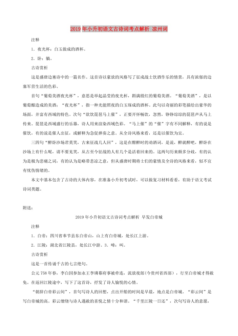 2019年小升初语文古诗词考点解析 凉州词.doc_第1页