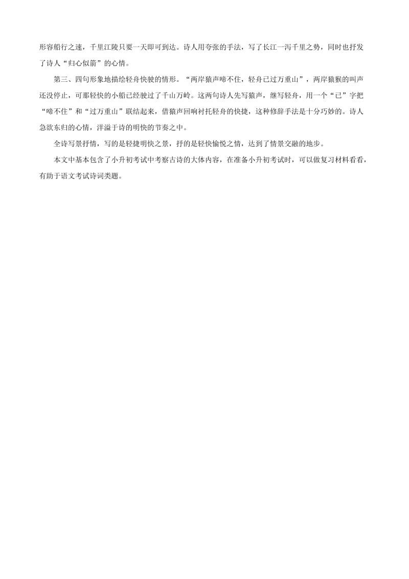 2019年小升初语文古诗词考点解析 凉州词.doc_第2页