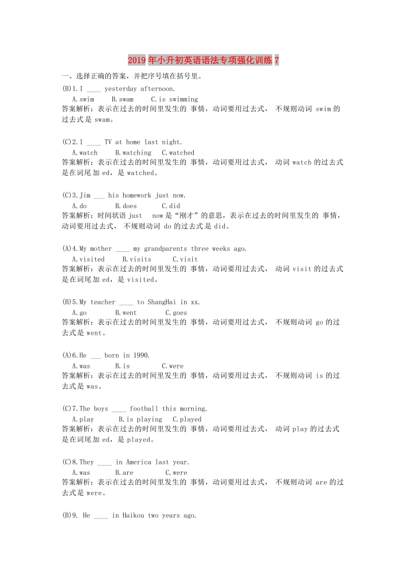 2019年小升初英语语法专项强化训练7.doc_第1页