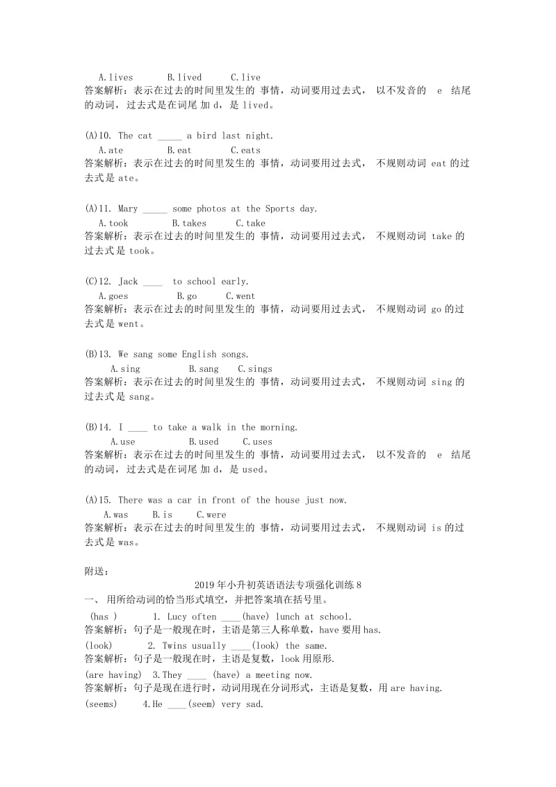 2019年小升初英语语法专项强化训练7.doc_第2页