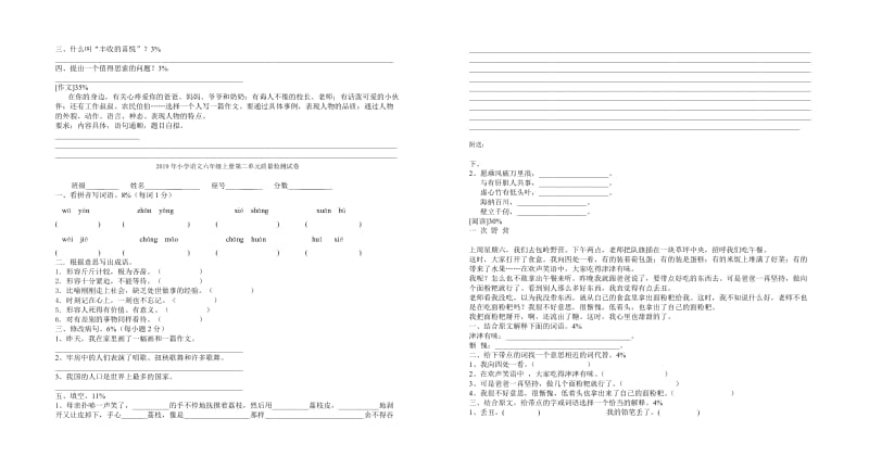 2019年小学语文六年级上册第二单元质量检测试卷 (I).doc_第2页