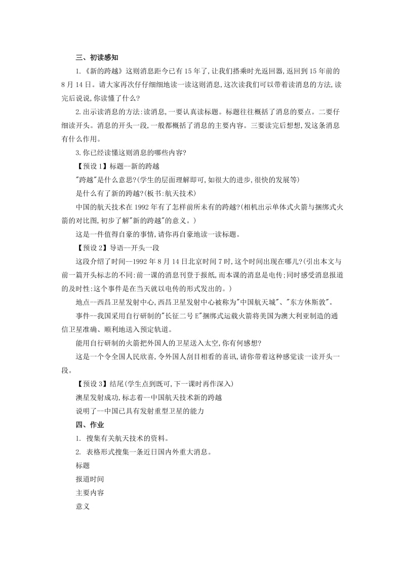 2019年六年级语文上册 新的跨越教案2 浙教版.doc_第2页