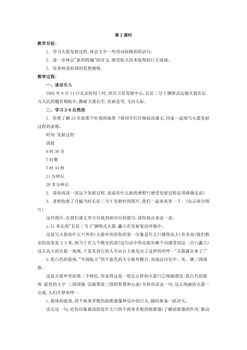 2019年六年级语文上册 新的跨越教案2 浙教版.doc_第3页