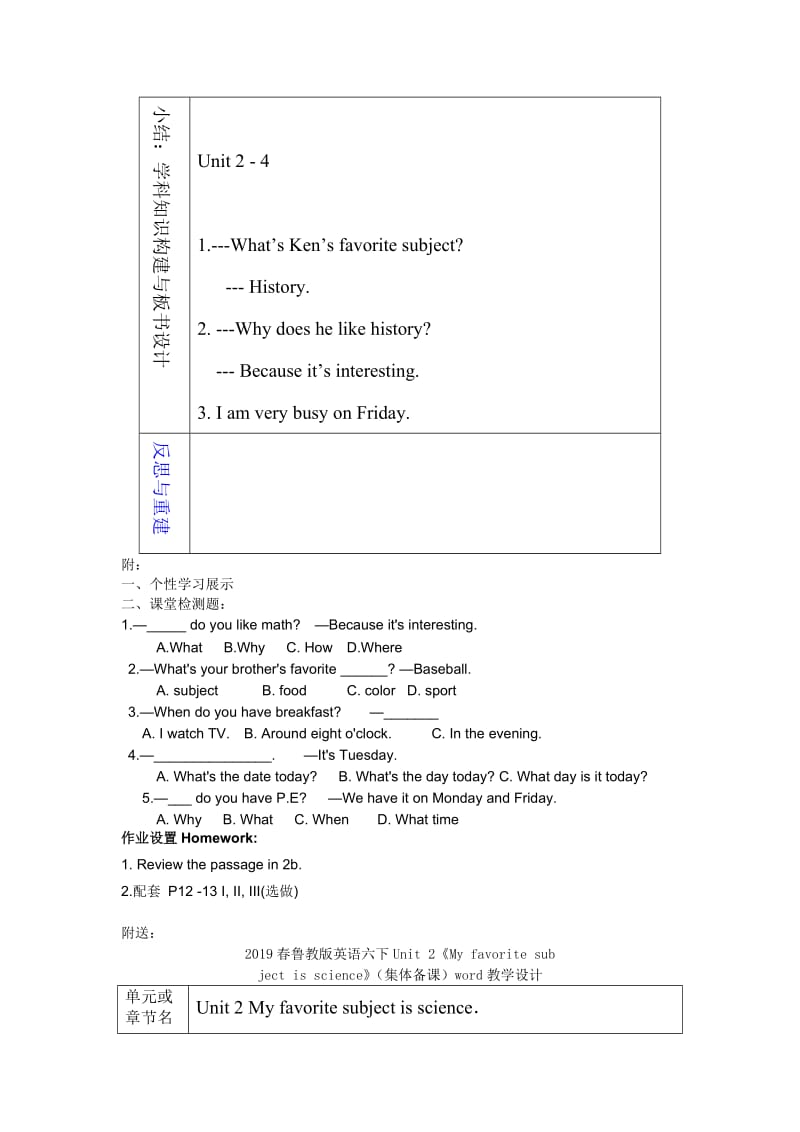 2019春鲁教版英语六下Unit 2《My favorite subject is science》（第四课时）word教学设计.doc_第3页