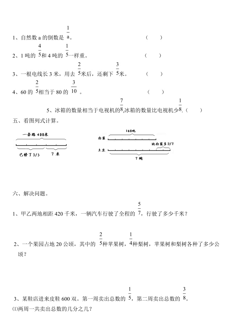 2019年六年级数学(上册)《分数乘法》测试题二 (I).doc_第3页