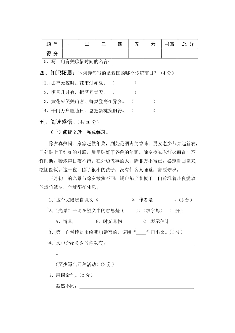 2019年六年级语文期末试卷 (II).doc_第2页