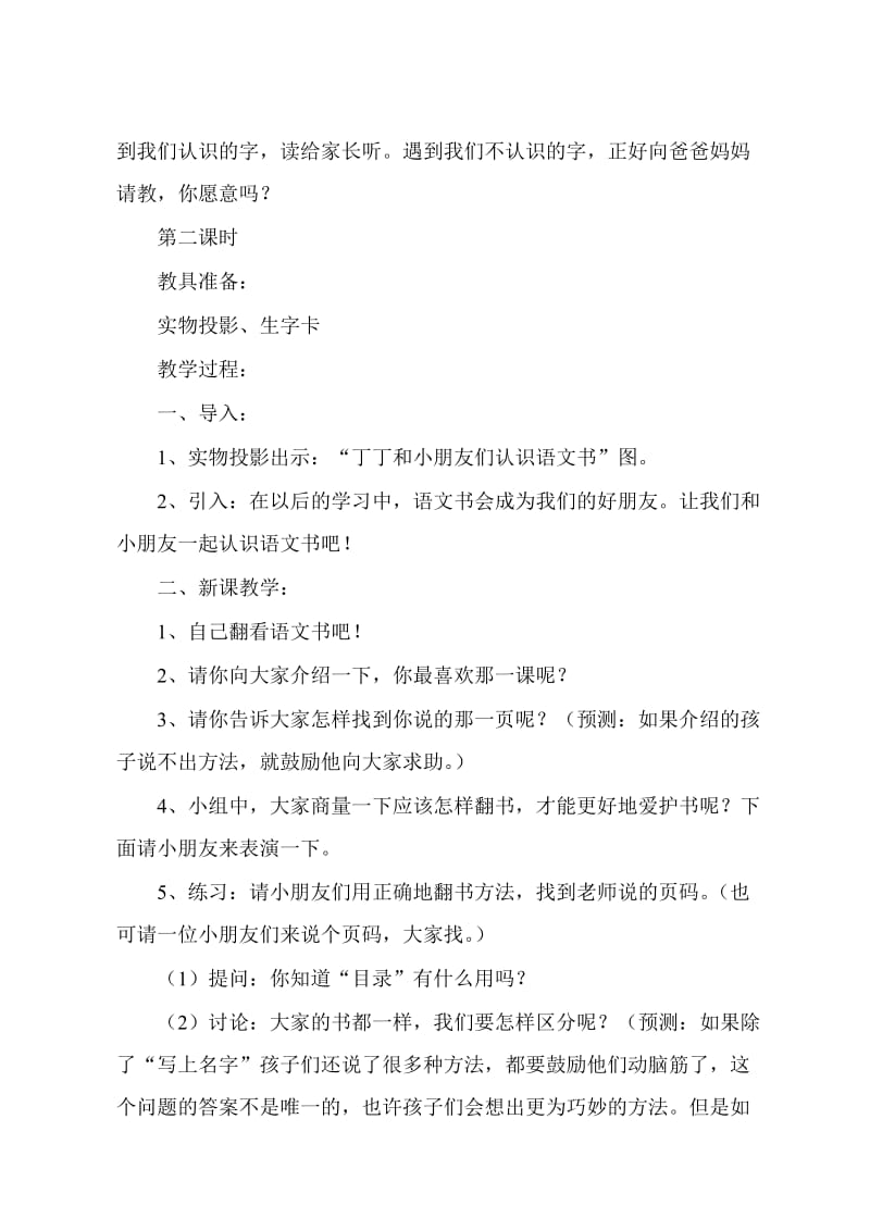 2019年北师大版语文一年级上册全册教案(最新版本).doc_第3页