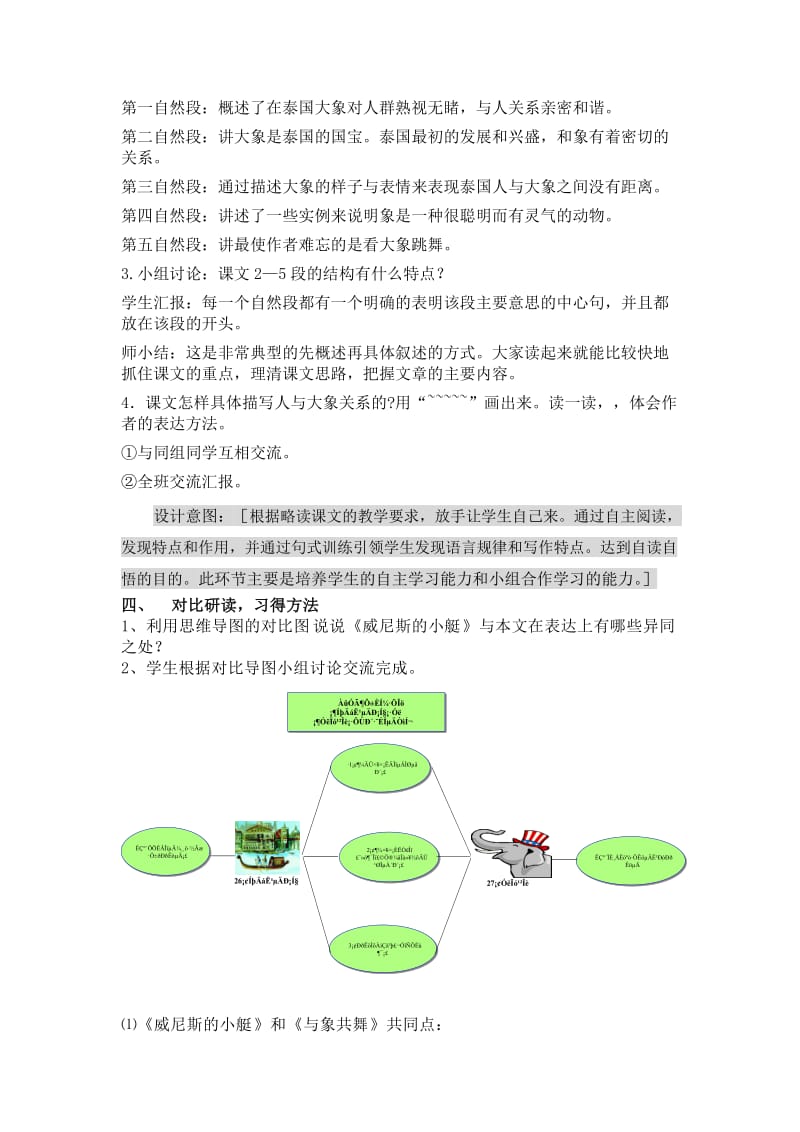 2019年人教版语文五下《与象共舞》word版教案.doc_第3页