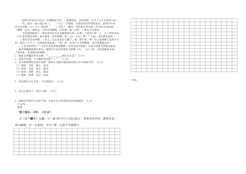 2019年五年级语文上册第一次月考试卷.doc_第2页