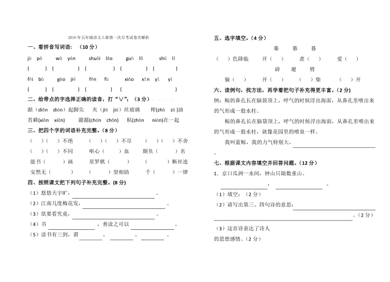 2019年五年级语文上册第一次月考试卷.doc_第3页