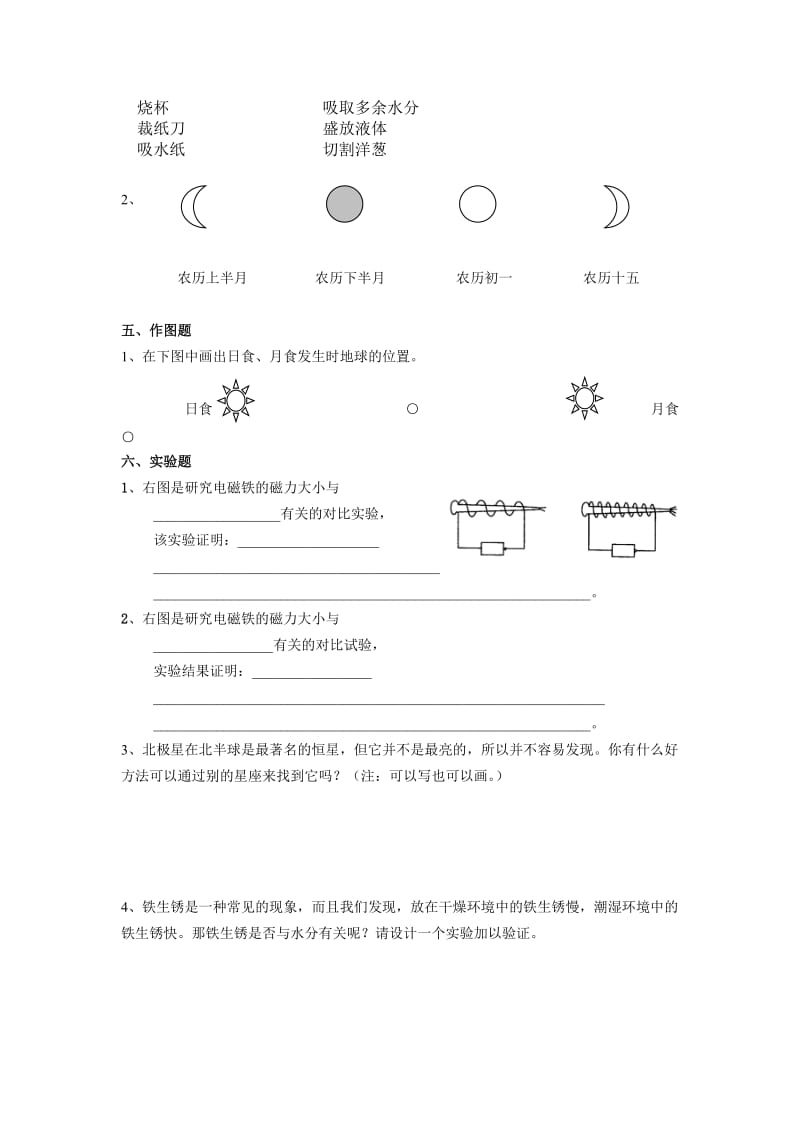 2019年六年级科学第二学期期末检测卷.doc_第3页